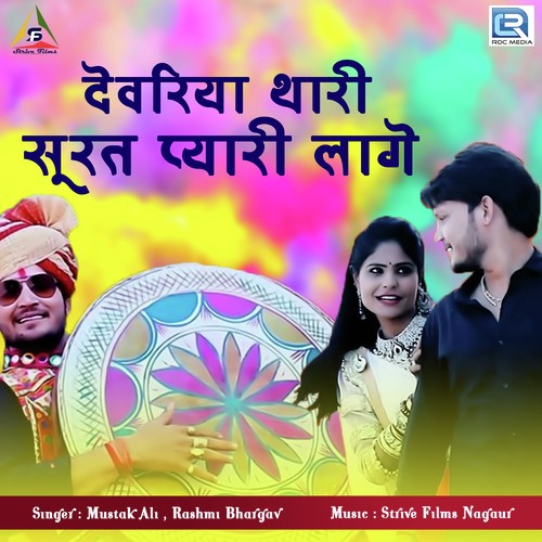 Devariya Thari Surat Pyari Lage Song By Devariya Thari Surat Pyari Lage Poster