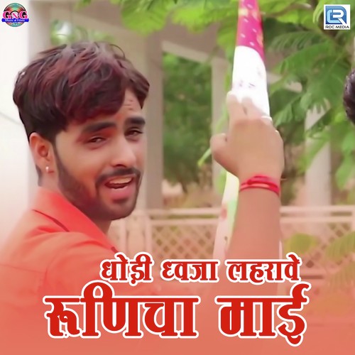 Dholi Dhawja Lehrave Runicha Mai Song By Dholi Dhawja Lehrave Runicha Mai Poster