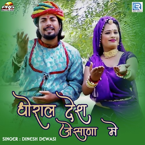 Dhorala Desh Jeshana Mein Song By Dhorala Desh Jeshana Mein Poster