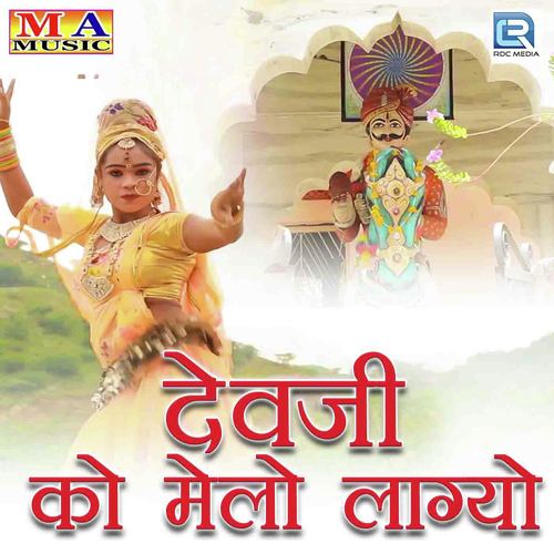 Devji Ko Melo Lagyo Song By Devji Ko Melo Lagyo Poster