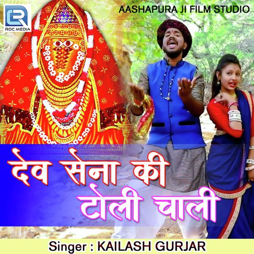 Dev Sena Ki Toli Chaali Song By Dev Sena Ki Toli Chaali Poster