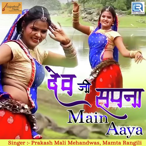 Dev Ji Sapna Mein Aaya Song By Dev Ji Sapna Mein Aaya Poster