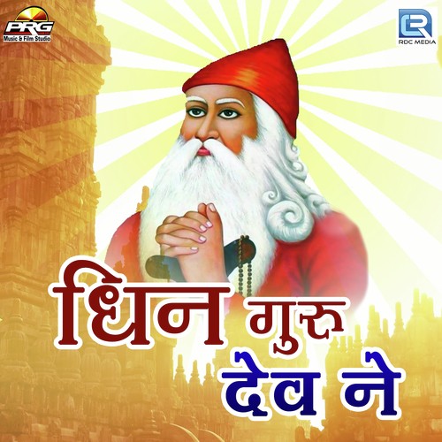Dhin Guru Dev Ne Song By Dhin Guru Dev Ne Poster