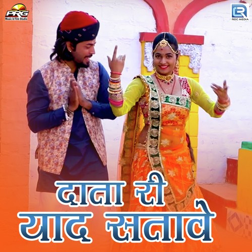 Data Ri Yaad Satave Song By Data Ri Yaad Satave Poster