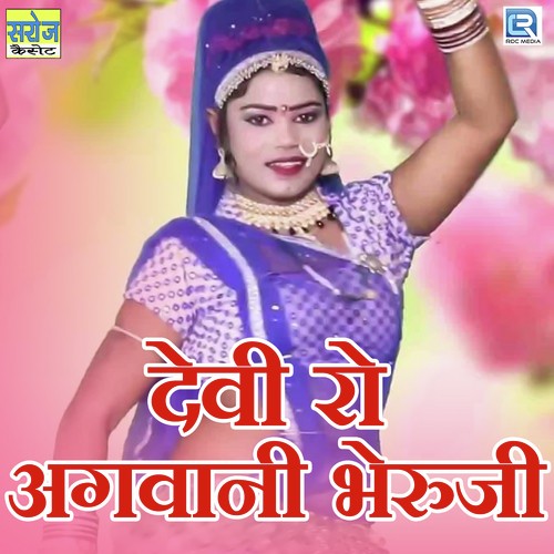 Devi Ro Agwani Bheruji Song By Devi Ro Agwani Bheruji Poster