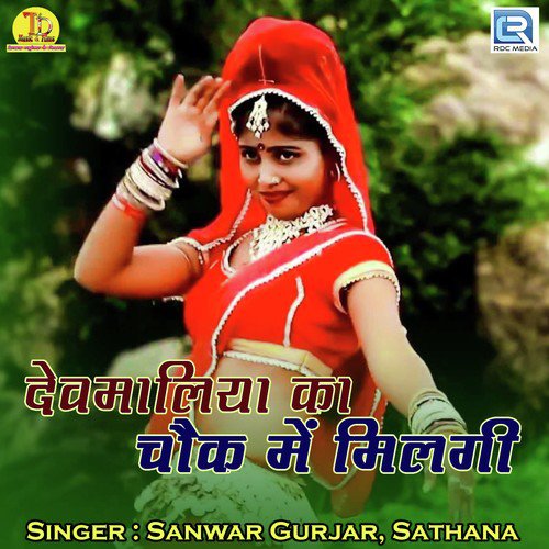 Devmaliya Ka Chouk Me Milgi Song By Devmaliya Ka Chouk Me Milgi Poster