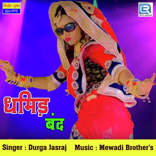 Dhamid Band Song By Dhamid Band Poster