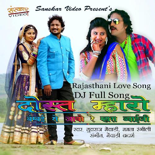 Dost Mharo Bambai Se Aaya Re Mhara Byanji Song By Dost Mharo Bambai Se Aaya Re Mhara Byanji Poster