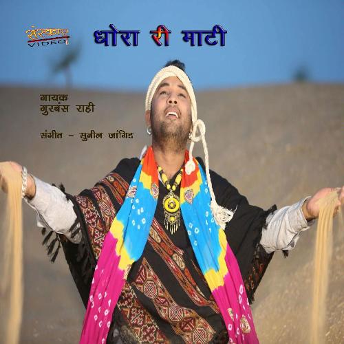 Dhora Ri Maati Song By Dhora Ri Maati Poster