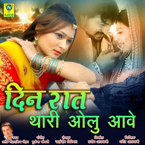 Din Raat Thari Olu Aave Song By Din Raat Thari Olu Aave Poster