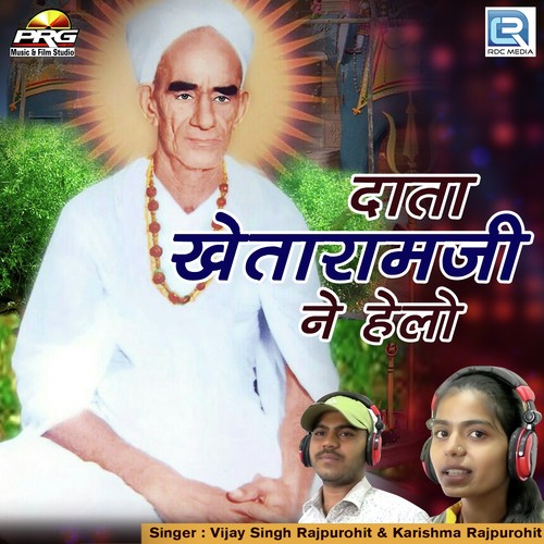 Data Khetaramji Ne Hello Song By Data Khetaramji Ne Hello Poster