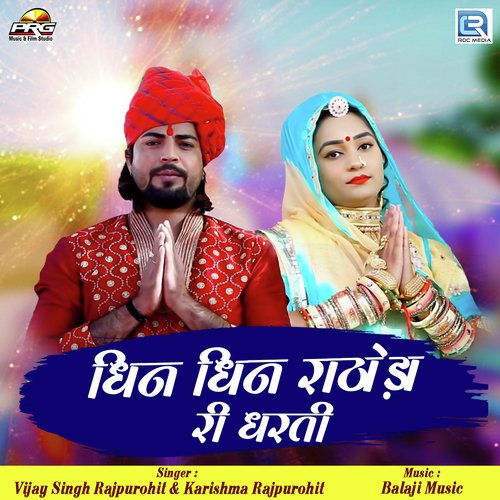 Dhin Dhin Rathod Ri Dharti Song By Dhin Dhin Rathod Ri Dharti Poster