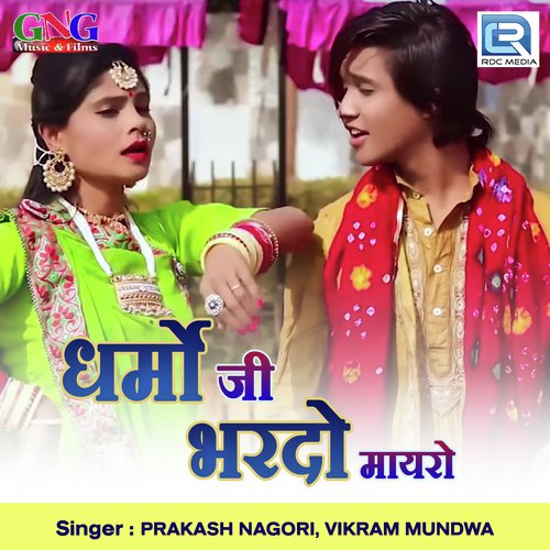 Dharmo Ji Bhardo Mayro Song By Dharmo Ji Bhardo Mayro Poster