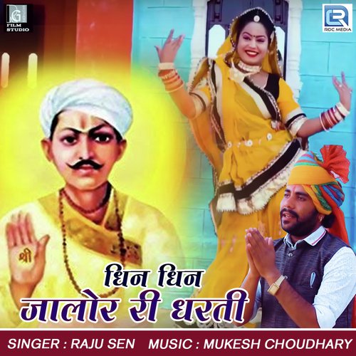 Dhin Dhin Jalore Ri Dharti Song By Dhin Dhin Jalore Ri Dharti Poster