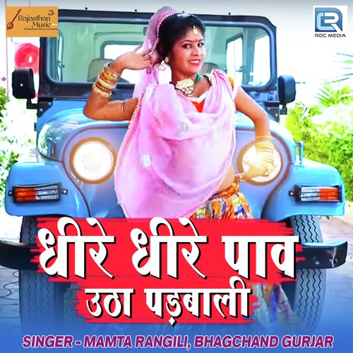 Dhire Dhire Pav Utha Padbali Song By Dhire Dhire Pav Utha Padbali Poster