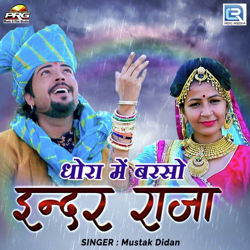 Dhora Me Barso Indar Raja Song By Dhora Me Barso Indar Raja Poster