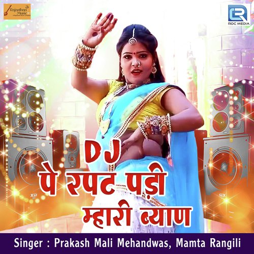 Dj Pe Rapat Padi Mhari Byan Song By Dj Pe Rapat Padi Mhari Byan Poster