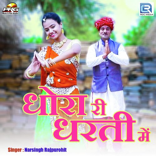 Dhora Ri Dharti Me Song By Dhora Ri Dharti Me Poster