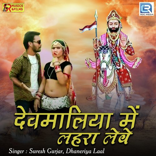 Devmalya Mein Lehra Leve Song By Devmalya Mein Lehra Leve Poster