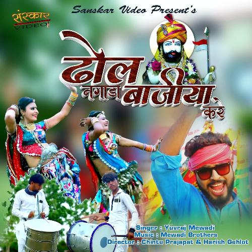 Dhol Nagada Bajya Kare Song By Dhol Nagada Bajya Kare Poster