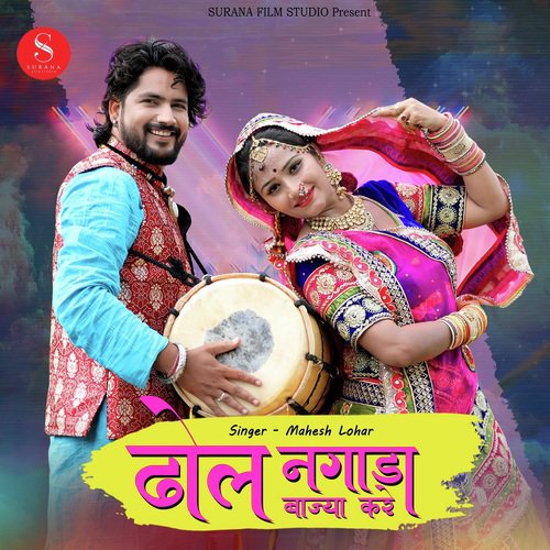 Dhol Nagada Bajiya Kare Song By Dhol Nagada Bajiya Kare Poster