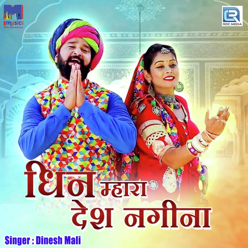 Dhin Mhara Desh Nagina Song By Dhin Mhara Desh Nagina Poster