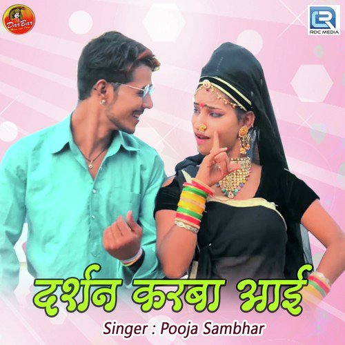 Darshan Karba Aai Song By Darshan Karba Aai Poster