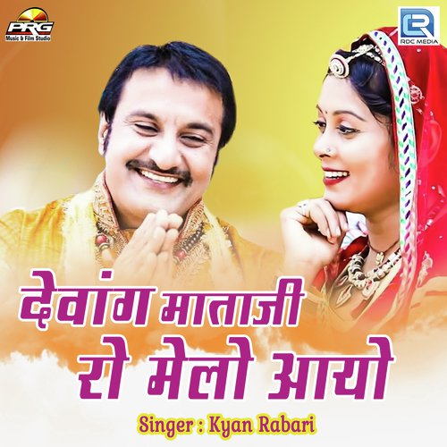 Dewag Mataji Ro Melo Aayo Song By Dewag Mataji Ro Melo Aayo Poster