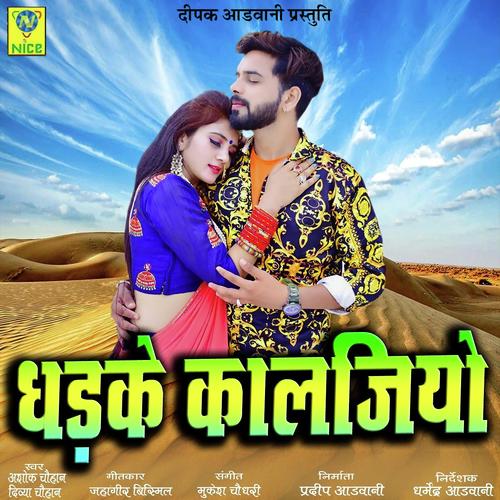 Dhadake Kaljiyo Song By Dhadake Kaljiyo Poster