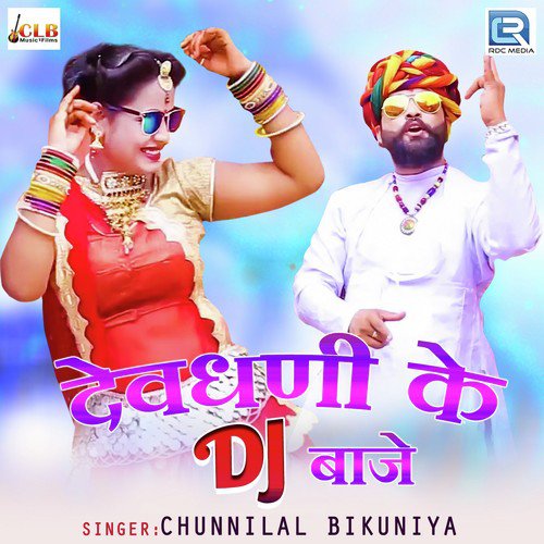 Devdhani Ke Dj Baaje Song By Devdhani Ke Dj Baaje Poster