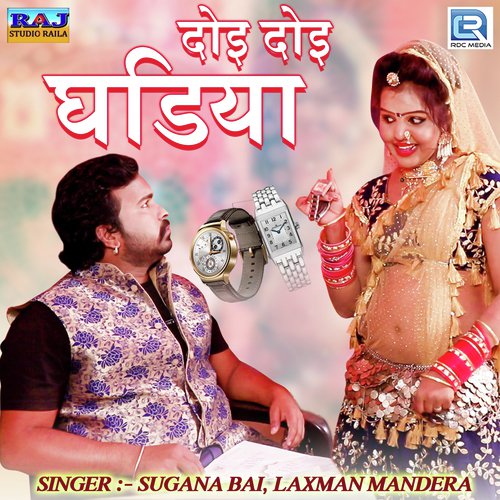 Doi Doi Ghadiya Song By Doi Doi Ghadiya Poster