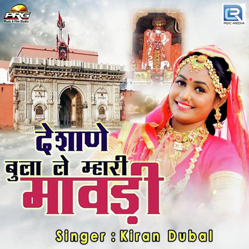 Deshane Bulale Mhari Mawedi Song By Deshane Bulale Mhari Mawedi Poster