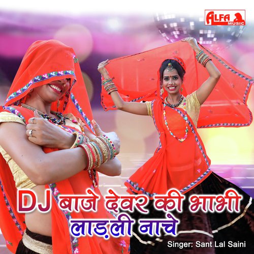 DJ Baje Devar Ki Bhabhi Laadli Nache Song By DJ Baje Devar Ki Bhabhi Laadli Nache Poster