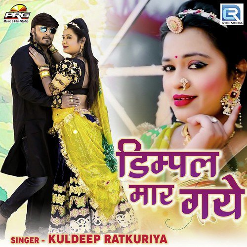 Dimple Maar Gaye Song By Dimple Maar Gaye Poster