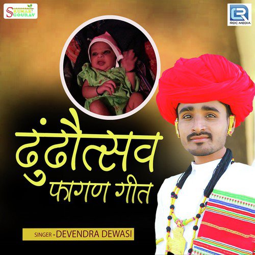 Dhundhotsav Fagan Geet Song By Dhundhotsav Fagan Geet Poster