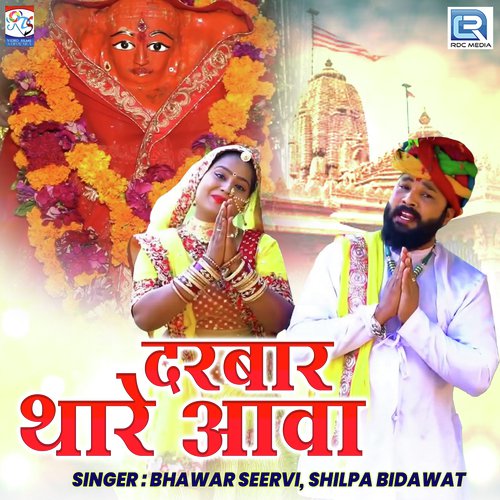 Darbar Thare Aava Song By Darbar Thare Aava Poster