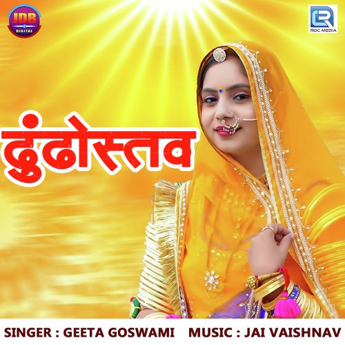 Dhundhotsav Song By Dhundhotsav Poster