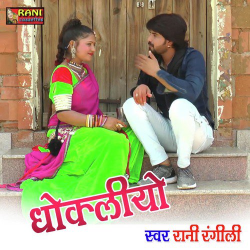 Dhokliyo Song By Dhokliyo Poster