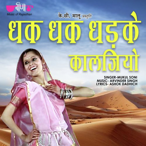 Dhak Dhak Dhadke Kaljio Song By Dhak Dhak Dhadke Kaljio Poster