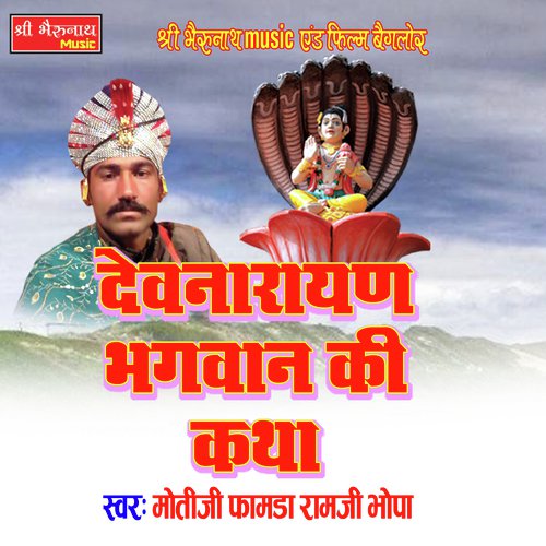 Dev Narayan Bhagwan Ki Katha 2 Song By Dev Narayan Bhagwan Ki Katha 2 Poster
