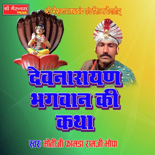 Dev Narayan Bhagwan Ki Katha 1 Song By Dev Narayan Bhagwan Ki Katha 1 Poster
