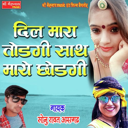 Dil Mara Todgi Sath Maro Chodgi Song By Dil Mara Todgi Sath Maro Chodgi Poster