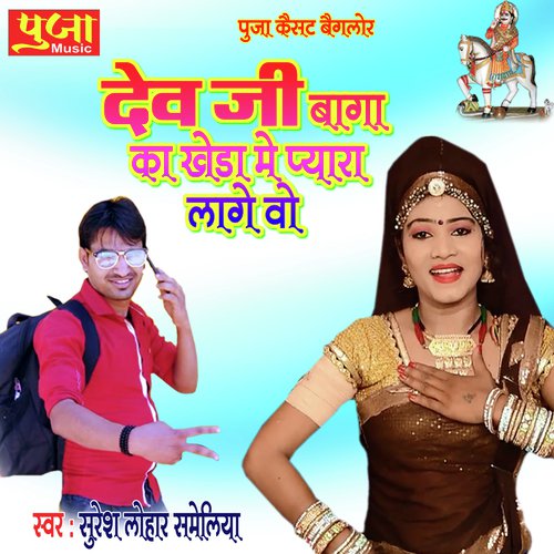 Dev JI Baga Ka Kheda Song By Dev JI Baga Ka Kheda Poster