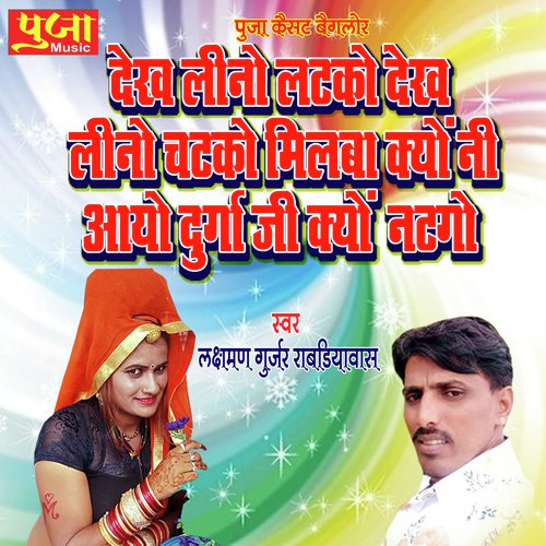 Dekh Lino Latko Dekh Song By Dekh Lino Latko Dekh Poster