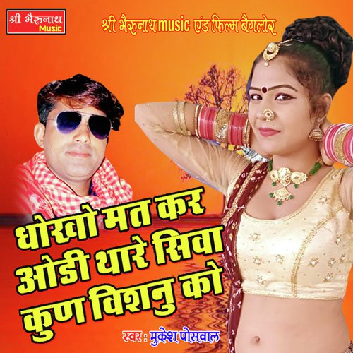Dhokha Mat Kar Song By Dhokha Mat Kar Poster