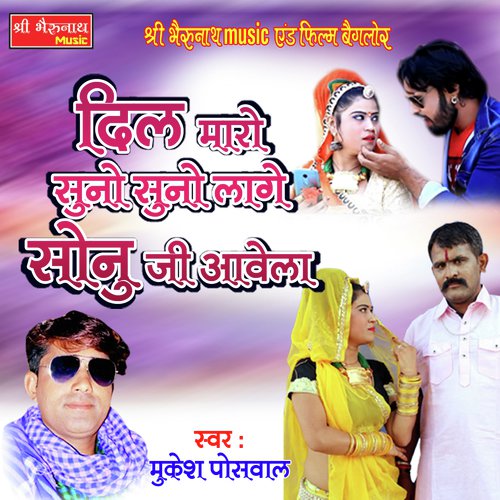 Dil Maro Suno Suno Lage Song By Dil Maro Suno Suno Lage Poster