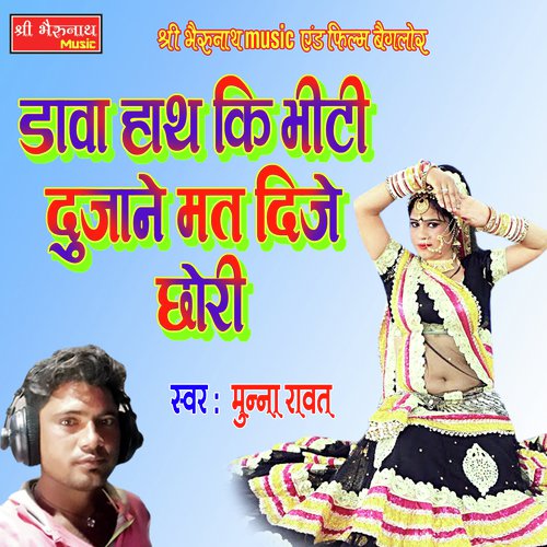 Dava Hath Ki Song By Dava Hath Ki Poster