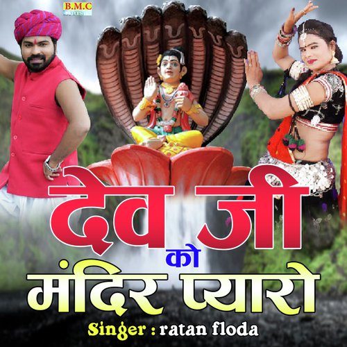Devji Ko Mandir Pyaro Song By Devji Ko Mandir Pyaro Poster