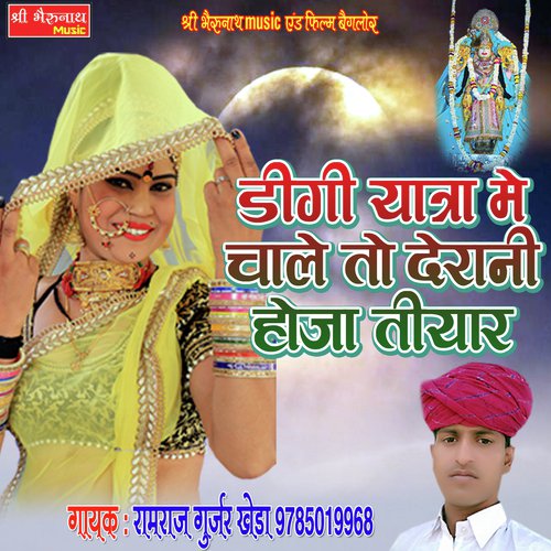 DJ Yatra Me Chale To Derani Hoja Tiyar Song By DJ Yatra Me Chale To Derani Hoja Tiyar Poster