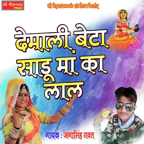 Demali Beta Sadu Maa Ka Lal Song By Demali Beta Sadu Maa Ka Lal Poster